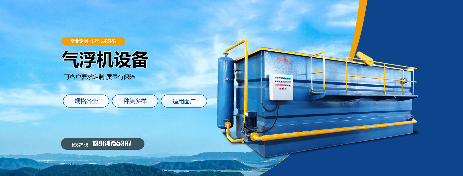 專(zhuān)注污水處理設(shè)備的研發(fā)、制造